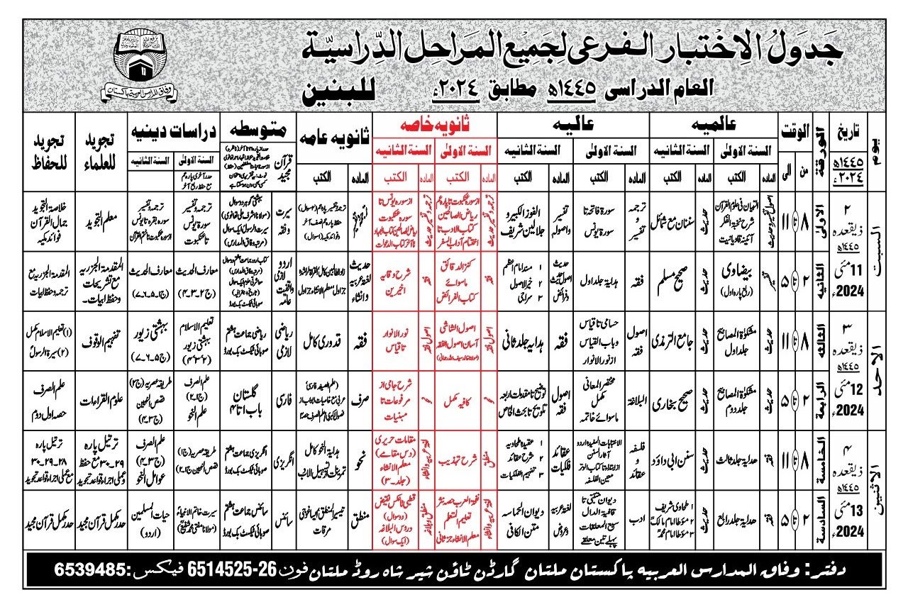 Wifaq ul Madaris Date Sheet 2026 1447 Download PDF