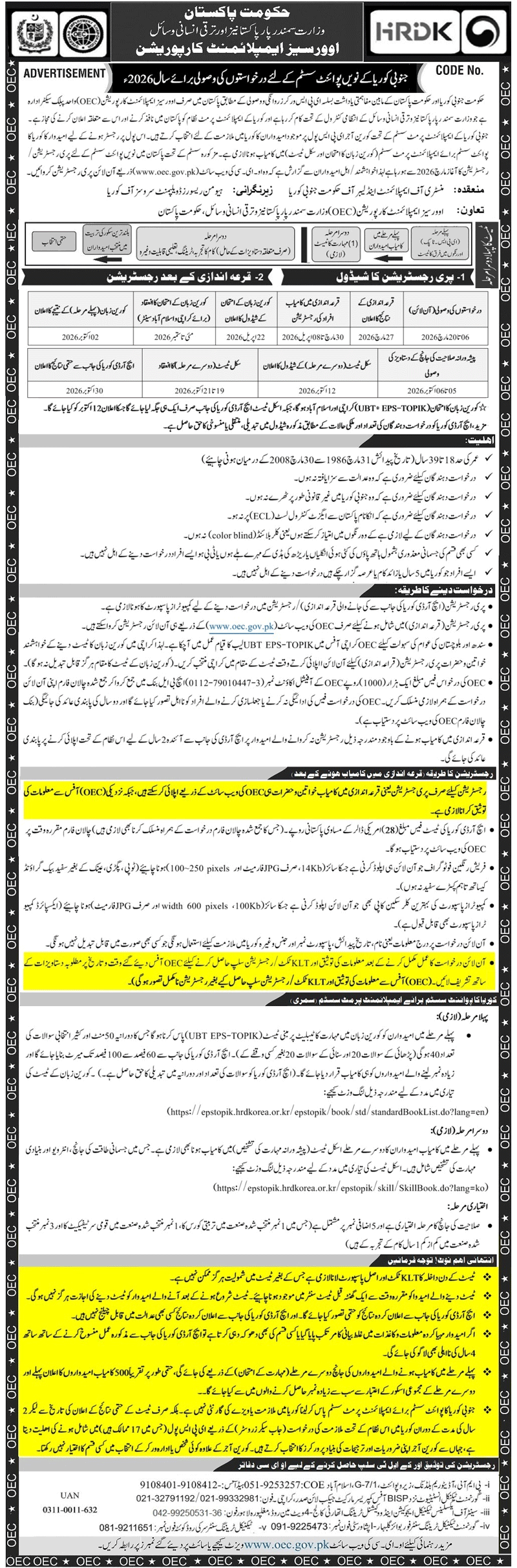 OEC Korea Jobs 2026 Lucky Draw Results Qurandazi